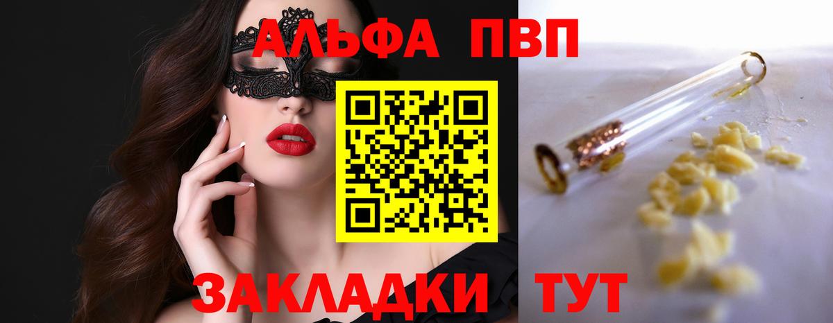 A PVP мука  A-PVP  закладка  Вход с VPN  Alpha-PVP крисы CK  А ПВП СК  Сегежа 