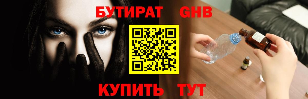 БУТИРАТ жидкий экстази  Вход с VPN  Сегежа 