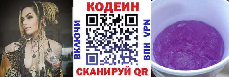 Кодеин Purple Drank  Сегежа 