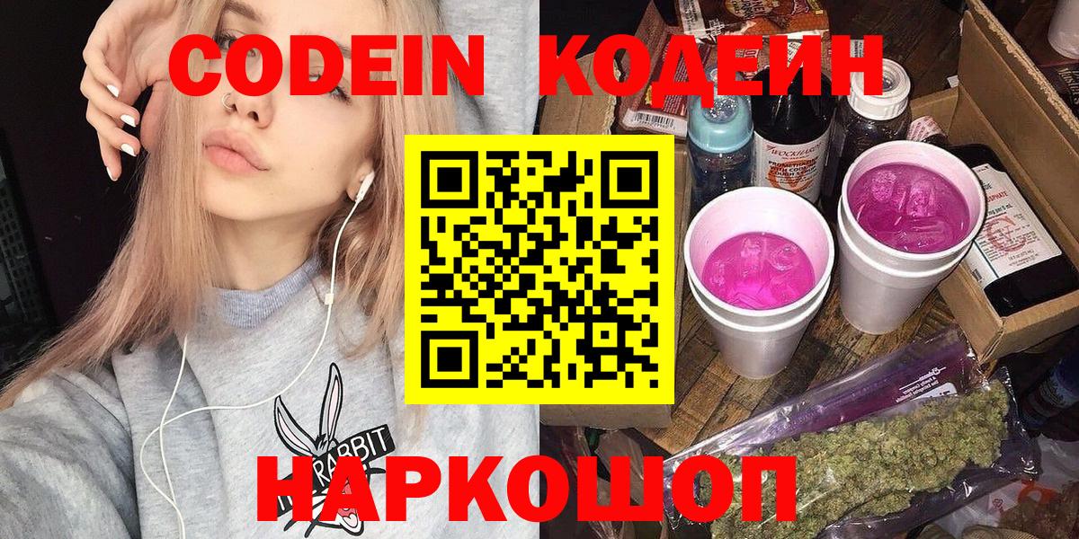 Кодеин Purple Drank  Вход с VPN  Сегежа 